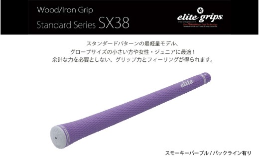 SX38　バックライン有スモーキーパープル５本セット - 女性やジュニア向けの最軽量モデル