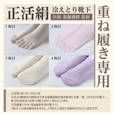 正活絹 冷えとり靴下 基本シルク・コットン4組セットA(Lサイズ)