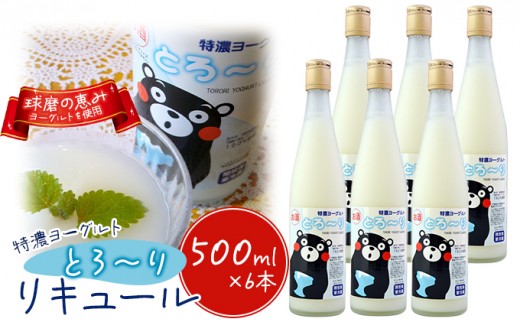
                  リキュール 特濃ヨーグルト とろ～り くまモンデザイン 箱付き 500ml 6本 お酒 洋酒 贈り物 本格米焼酎使用 爽やかな酸味 濃厚なコク 程よい甘み
                