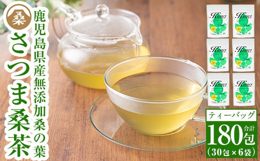 a045 国産！わくわく園桑茶いきいきセット6袋合計180パック(ティーバッグ)【わくわく園】桑の葉 桑茶 桑 桑の葉茶 お茶 ティーバッグ ティーパック ノンカフェイン くわ 茶 九州産