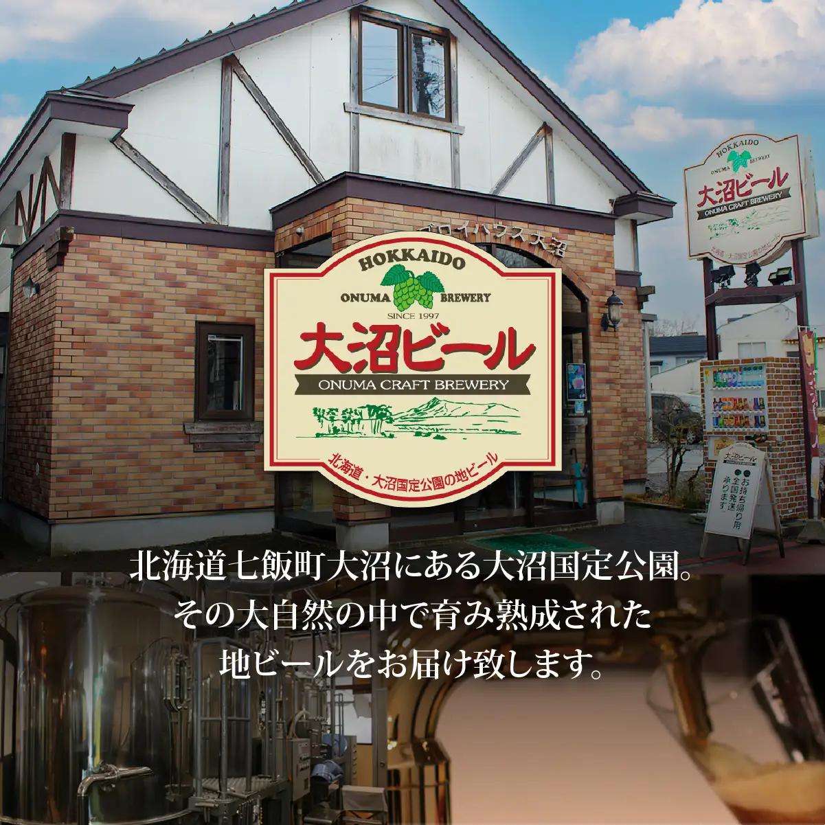 【金賞受賞】大沼ビール350ml 12本入 ギフトセット （ｹﾙｼｭ3缶・ｱﾙﾄ3缶・IPA3缶・ｽﾀｳﾄ3缶） 飲み比べ NAH001