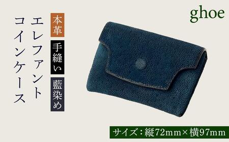 インケース 本藍染 エレファント 本革 手縫い