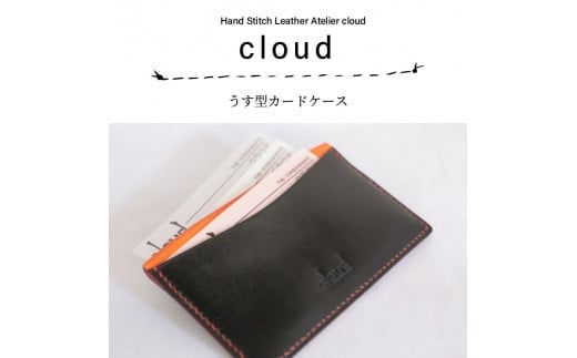 うす型カードケース 雑貨 小物 ハンドメイド  レザー 手断ち 手縫い 革 収納 名刺 ケース T02035