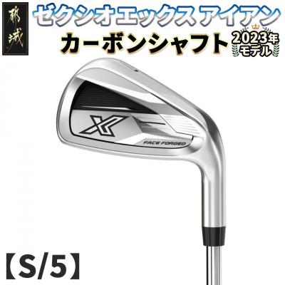 ふるさと納税 都城市 ゼクシオ エックス アイアン  カーボンシャフト【S/5】 ≪2023年モデル≫