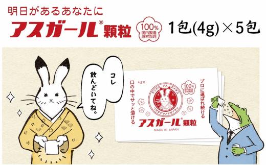 『アスガール顆粒』5包 オルニチン ビタミンB6 サプリメント ライム味 9種アミノ酸配合 国内製造