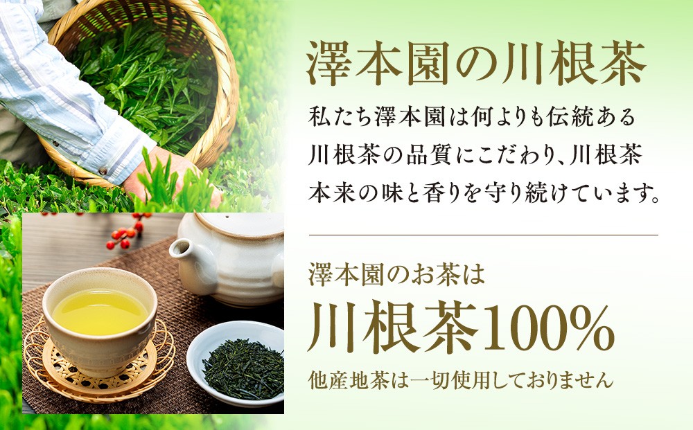 生粋川根茶澤本園 ふるさとありがとう26
