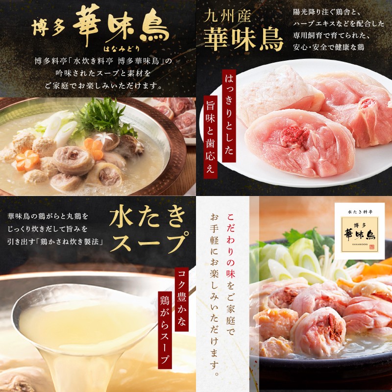 博多名物 水炊き定期便【隔月定期便(計3回発送)】_イメージ2