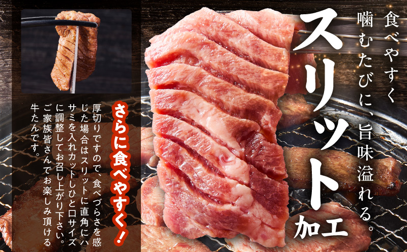 厚切り牛タン 1.2kg 秘伝の塩だれ【300g×4P 牛肉 牛タン 牛たん 厚切り牛タン 焼肉 BBQ キャンプ アウトドア 焼くだけ 訳あり サイズ不揃い 小分け】 G4675