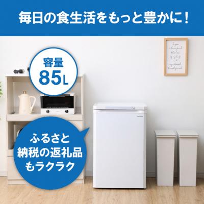 ふるさと納税 大河原町 冷凍庫 小型 家庭用85L セカンド冷凍庫 スリム冷凍庫 IUSD-9B-W[53750584] |  | 03