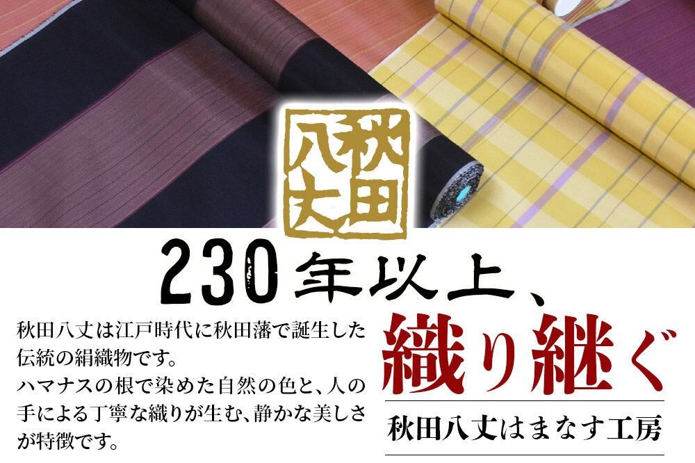 秋田八丈 札入れ【国産絹100％】日本製 小銭入れなし 薄い メンズ レディース 長財布 財布 ウォレット 絹織物 草木染め [日本製 小銭入れなし 薄い メンズ レディース 長財布 財布 ウォレット