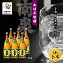 【ふるさと納税】 南泉 25% 1800ml 6本 セット 焼酎 芋焼酎 お酒 アルコール 焼酎南泉 一升 父の日 敬老の日 食品 グルメ お取り寄せ おすそわけ お正月 人気 おすすめ ギフト 返礼品 南種子町 鹿児島 かごしま 【上妻酒造株式会社】