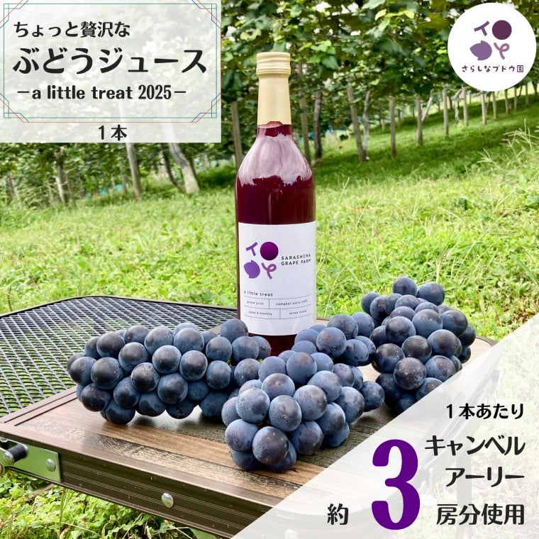 
            ちょっと贅沢なぶどうジュース 1本 岩手県紫波町産 キャンベルアーリー100％使用【100%ストレート 濃厚 6か月熟成 キャンベル 葡萄 贈り物 プレゼント】 (ER004)
          