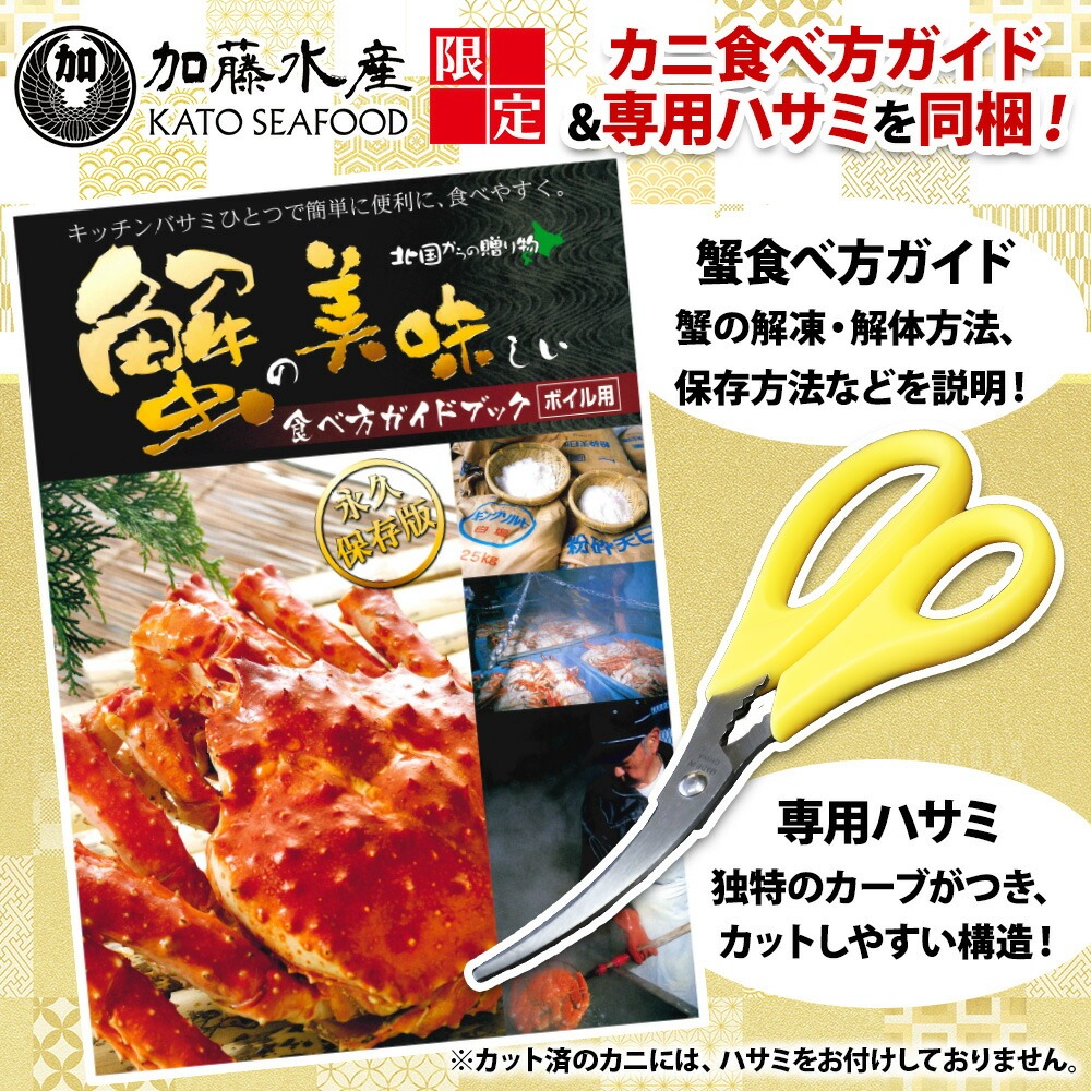 1704. ボイルタラバガニ足4L 1kg 食べ方ガイド・専用ハサミ付 カニ かに 蟹 送料無料 北海道 弟子屈町_イメージ5