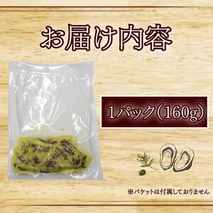 牡蠣の燻製オイル漬け 160g 牡蠣