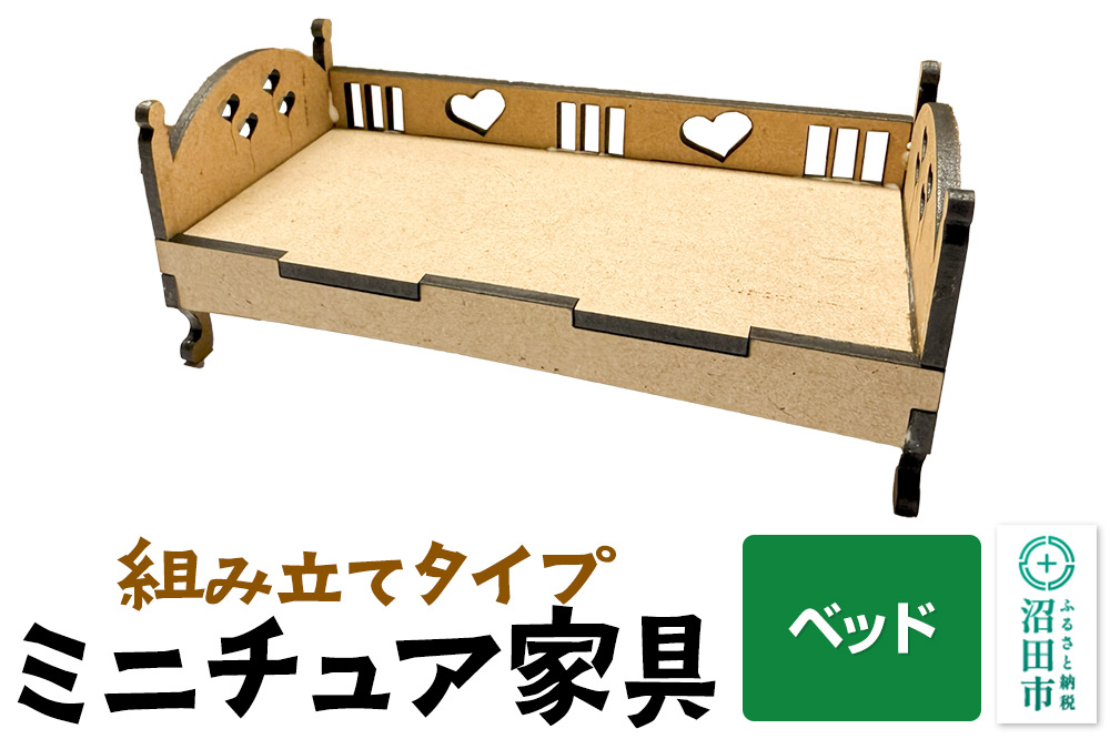 
                  ミニチュア家具 ベッド [置物 置き物 オブジェ 飾り物 レトロ アンティーク風 家具 インテリア 木製 ミニベッド ミニベット 小物 撮影 小道具]
                