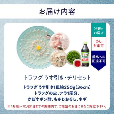 ふるさと納税 大分市 トラフグ うす引き・チリセット(36cm皿)【4月〜10月までお届け】_E05030 |  | 03