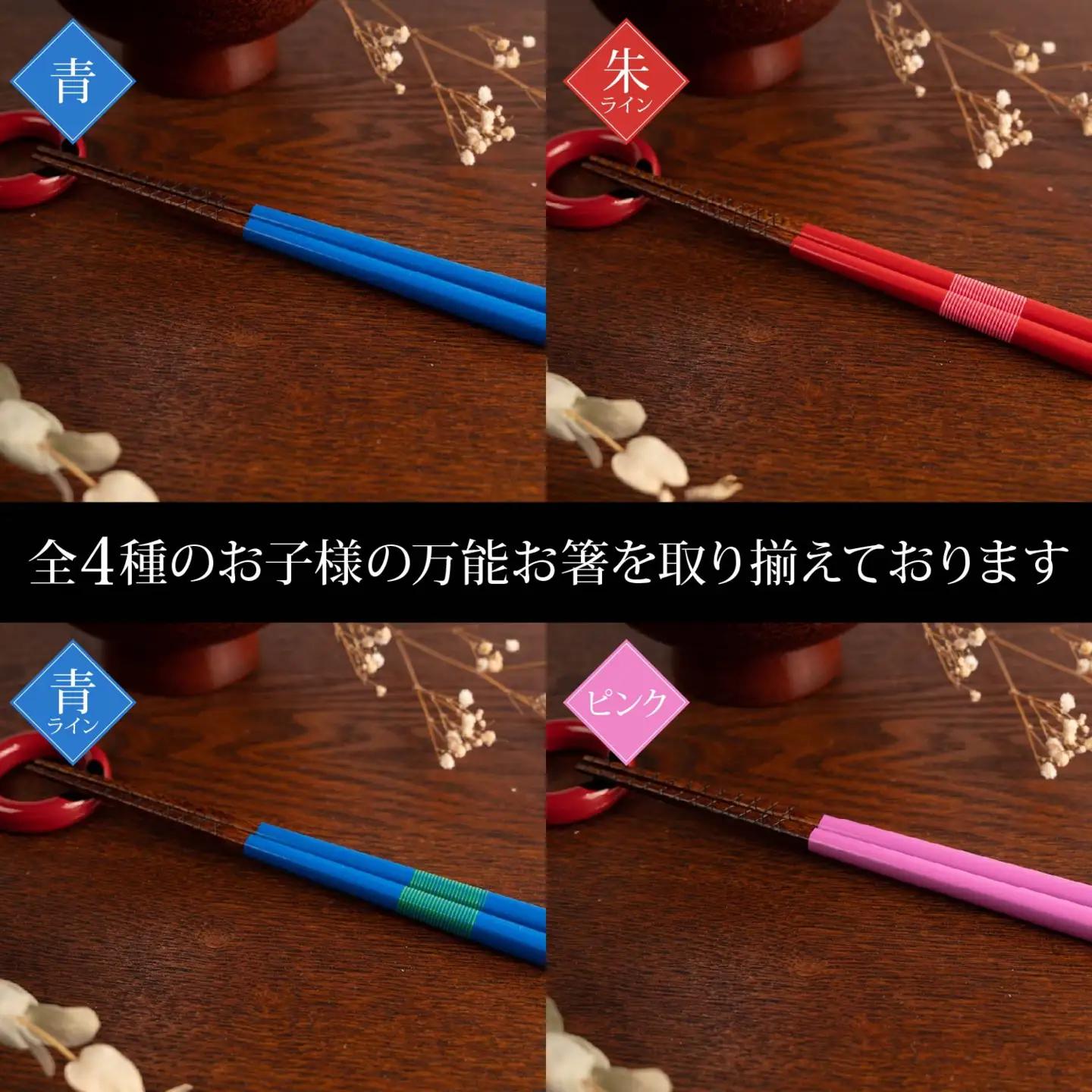 本漆　お子様の万能お箸　＜カラー：朱ライン＞　【07208-0543】