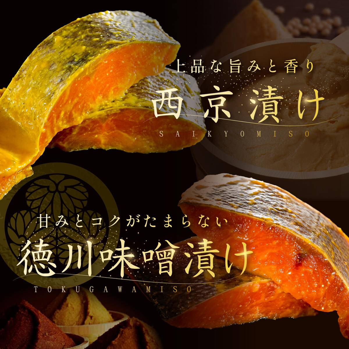 訳あり 北海道産 秋鮭 西京漬け・徳川味噌漬け 800g（200g×4） 小分け 鮭 西京焼き 西京みそ 味噌 サイズ不揃い 家庭用 惣菜 サケ シャケ【BS0000020】