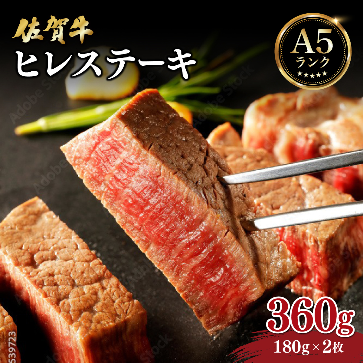 
            佐賀牛ヒレステーキ 【選べる容量】／ 佐賀 大町町 肉 お肉 牛肉 フィレ ヒレ ステーキ 贈答 ブランド牛 A5 国産 霜降り ギフト グルメ 国産牛 特産品 お祝い 贈り物 ステーキ肉 冷凍
          