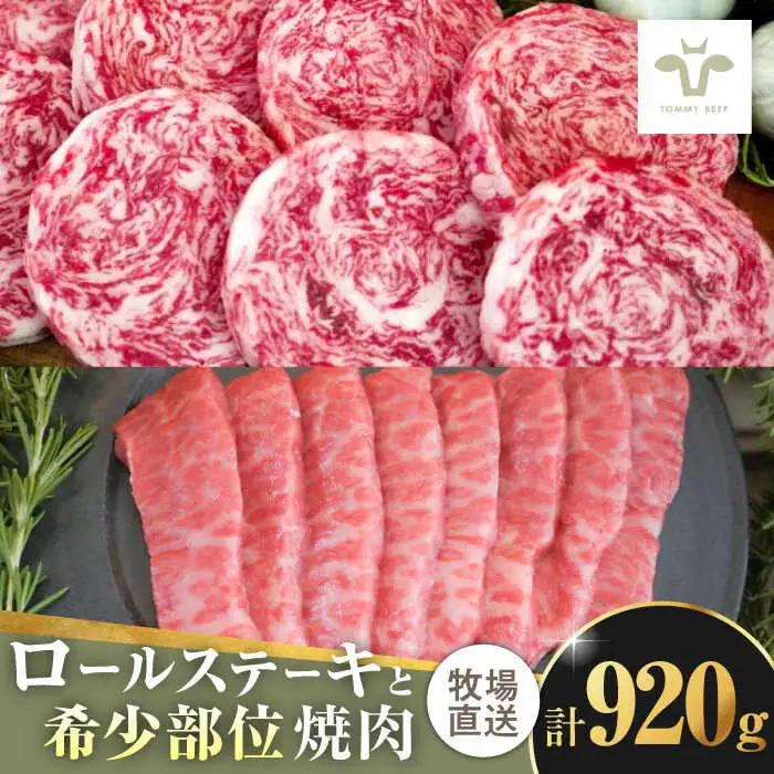 ミルフィーユロールステーキ4個と希少部位焼肉600g / 佐賀牛 [41ASAA102]