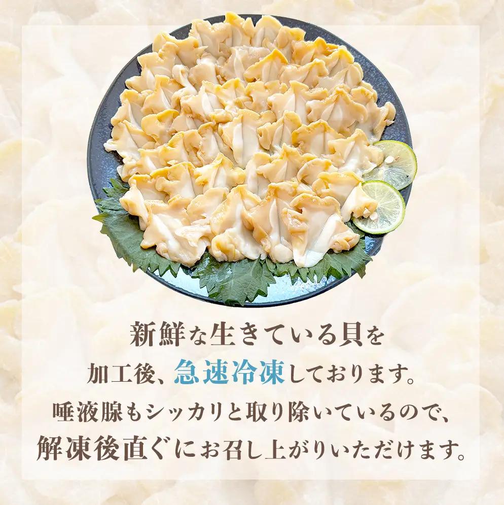 ＜先行予約＞ つぶ刺し 600g つぶ貝 刺身 ツブ貝 ツブ刺し スライス 冷凍 宮城県 石巻市