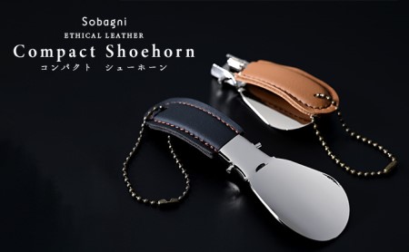 【靴ベラ】コンパクトシューホーン エシカルレザー 折り畳み靴ベラ 上品 小物 ビジネスマン 滑らかなカーブ 高級感 持ち運び 革靴 ビジネスシューズ  ブラック