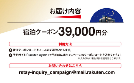 Rakuten STAY HOUSE 木更津 宿泊クーポン (39000円分) KCX013