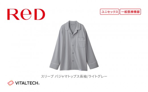 【男女兼用 Sサイズ 淡グレー】ReDリカバリーウェア スリープ パジャマトップス長袖 ルームウェア 部屋着 疲労回復 血行促進 一般医療機器 バイタルテック