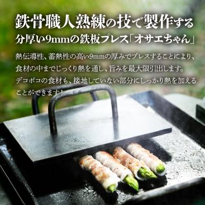 ふるさと納税 下呂市 鉄板プレス「オサエちゃん」角大 (厚さ9mm)【58-1】 |  | 01