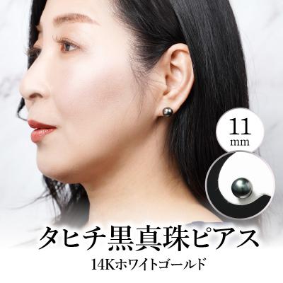 ふるさと納税 大分市 タヒチ黒真珠ピアス 真珠11mm 14Kホワイトゴールド_R14116