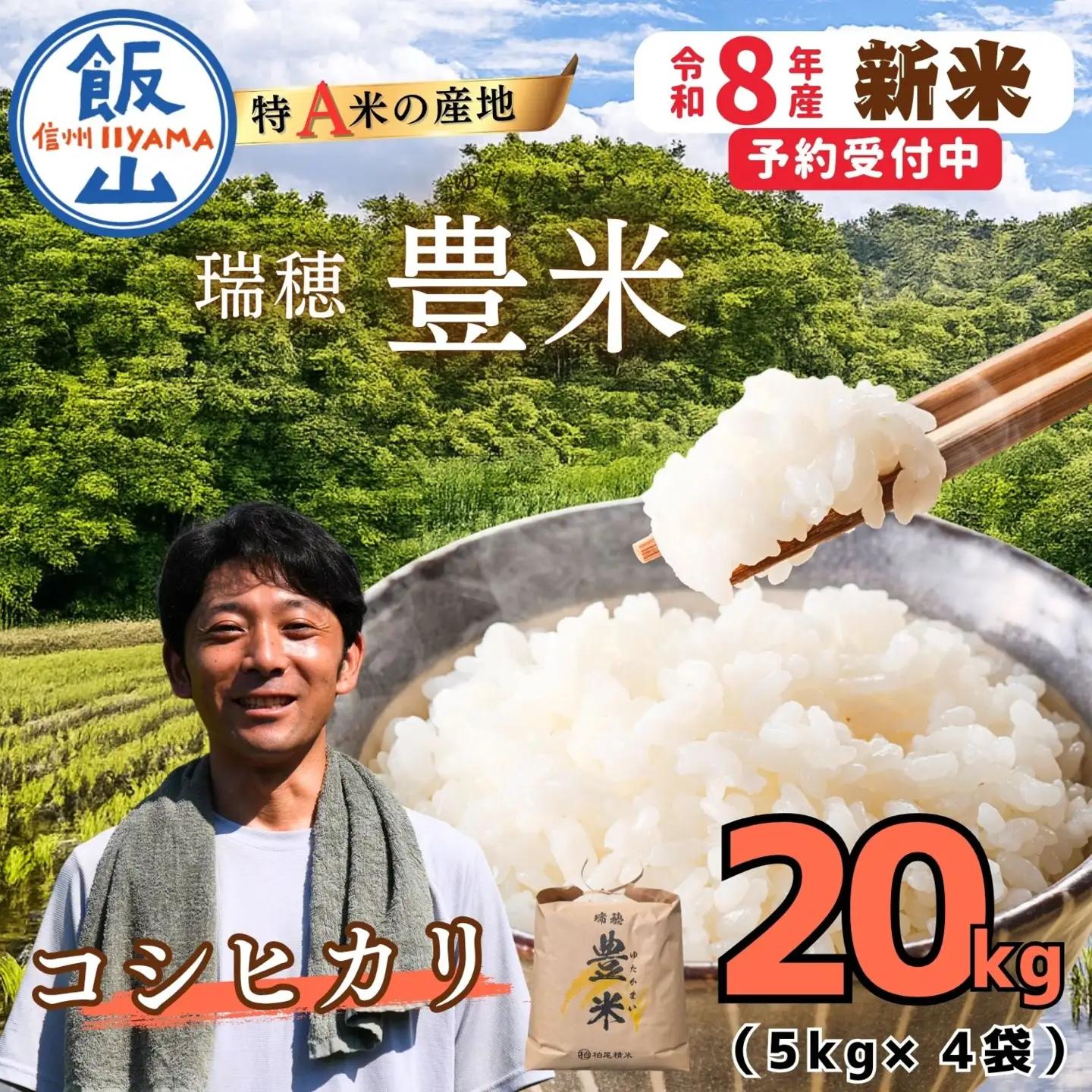 【新米予約】こしひかり 精米 20kg 豊米