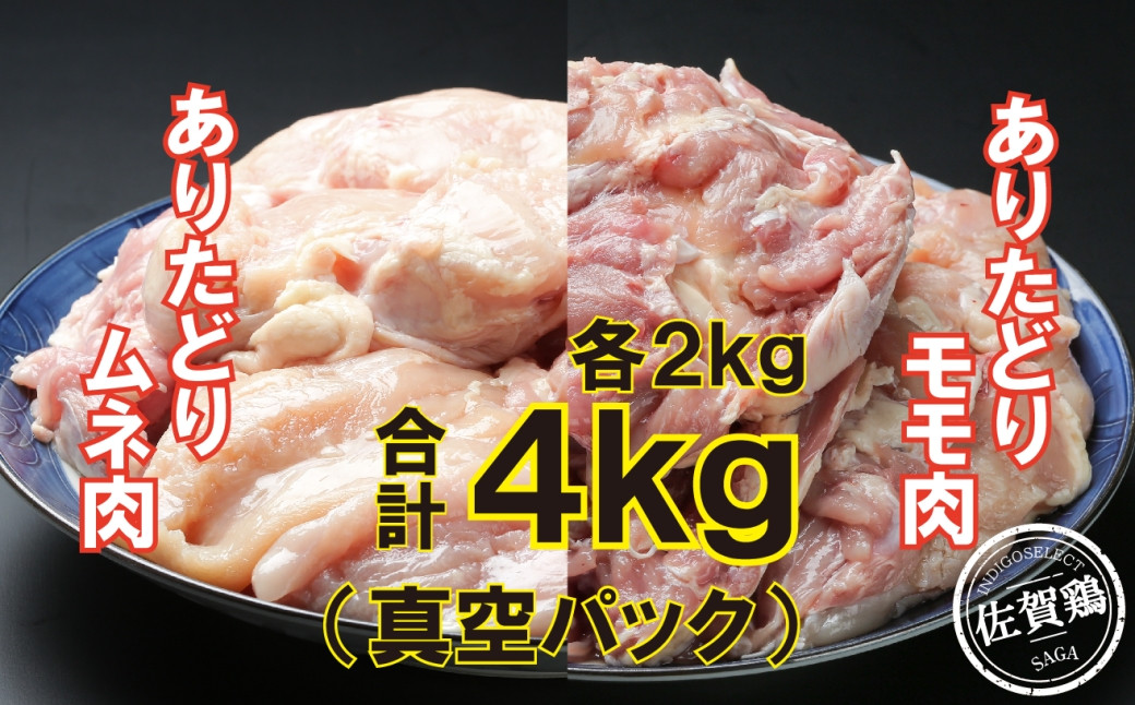 画像はイメージです。お届けする肉の量はムネ2,000g、モモ2,000g。返礼品以外のものは含まれません。