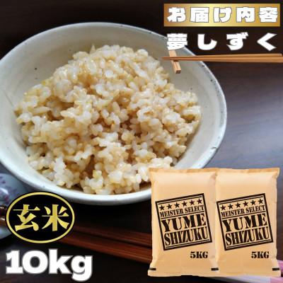 ふるさと納税 鳥栖市 【玄米】夢しずく10kg(鳥栖市) |  | 03