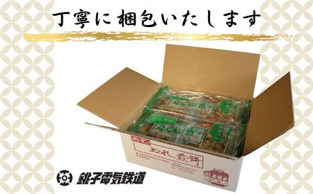 ぬれ煎餅 5袋 銚子電鉄 緑の甘口味 煎餅 千葉県銚子市 銚子電気鉄道株式会社