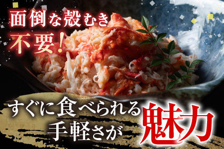 【北海道根室産】たらば蟹むき身300g×2P C-30078