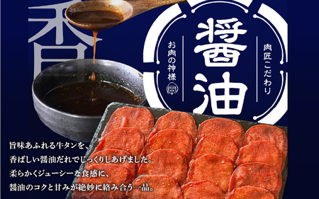 【 スピード発送 】特選 神様の牛タン秘伝たれ漬け1kg（500g×2p）（醤油だれ2p） / お肉の神様