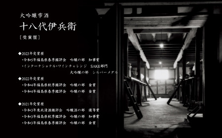  奥の松酒造 大吟醸雫酒 十八代伊兵衛 720ml×1本【道の駅 安達】