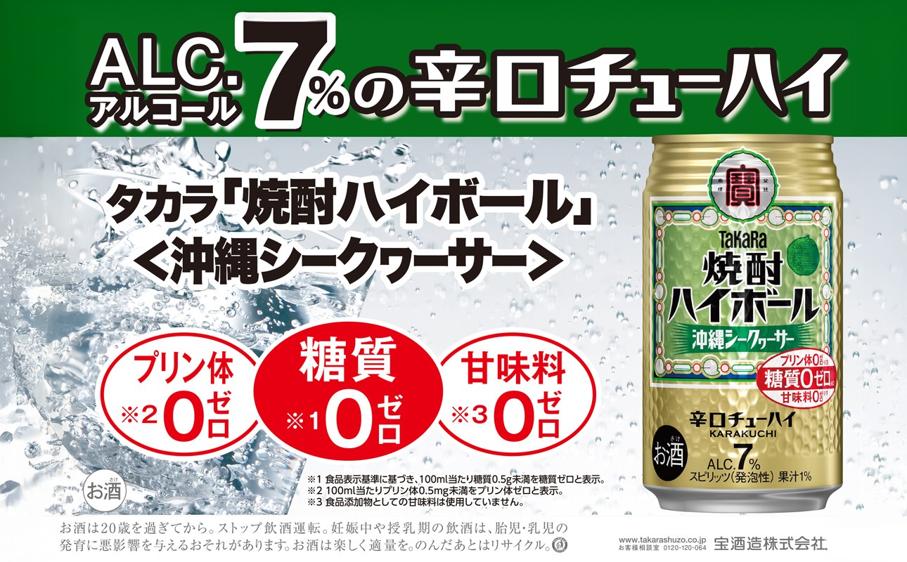 
                  【返礼品事業者：株式会社イズミック三重支店】宝焼酎ハイボール　シークヮーサー　350ml缶　24本【タカラ TaKaRa お酒 酒 ハイボール アルコール チューハイ 缶チューハイ 350ml シークワーサー 爽快 キレ味 辛口 爽やか 健康志向 美味しい 三重県 四日市市 四日市】
                