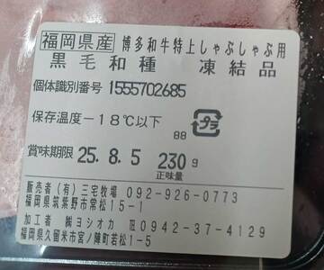 【A4〜A5】博多和牛特選しゃぶしゃぶ用690g（230g×3袋） [a0775] 株式会社 ゼロプラス ※配送不可：離島【返礼品】添田町 ふるさと納税