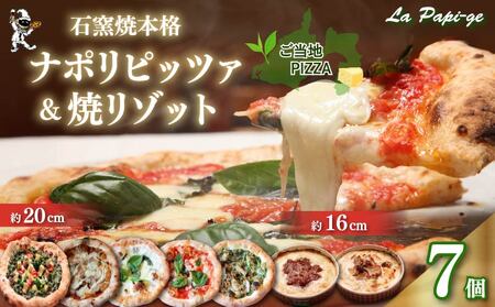 ピザ 5枚 リゾット 2個 セット 静岡県 藤枝市 ピザ ピザ