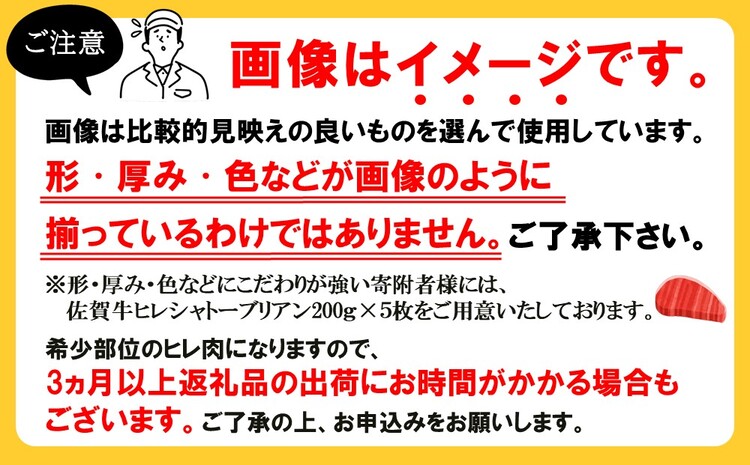 佐賀牛 ヒレステーキ 200g×4枚【佐賀牛 ヒレステーキ フィレステーキ ヒレ肉 フィレ やわらか 上質 サシ 美味しい クリスマス パーティー イベント お祝い ブランド肉】 H-J030015