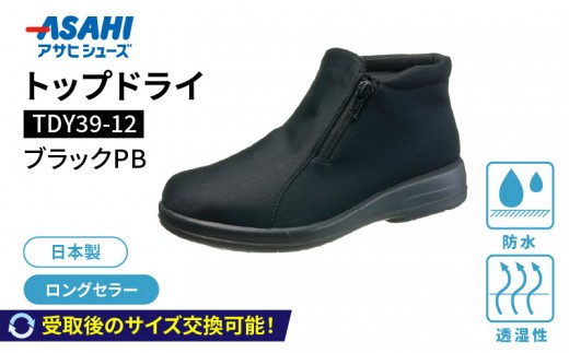 トップドライTDY3912 ブラックPB AF39129（26.0）_Lf012-9