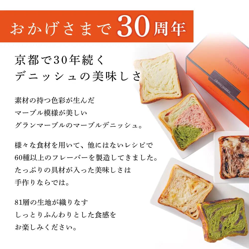 マーブルデニッシュ2本セット 祇園辻利抹茶ショコラ・あんバター パンパンパンパン