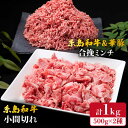 【ふるさと納税】糸島和牛 小間切れ 500g ＆ 糸島和牛 糸島豚 合挽 ミンチ 500g 計1kg 糸島市 / 糸島ミートデリ工房 [ACA236] 10000円 1万円 黒毛和牛 冷凍配送