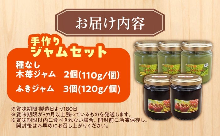 ジャム じゃむ いちごジャム ふきジャム 苺 イチゴ いちご 朝食 北海道