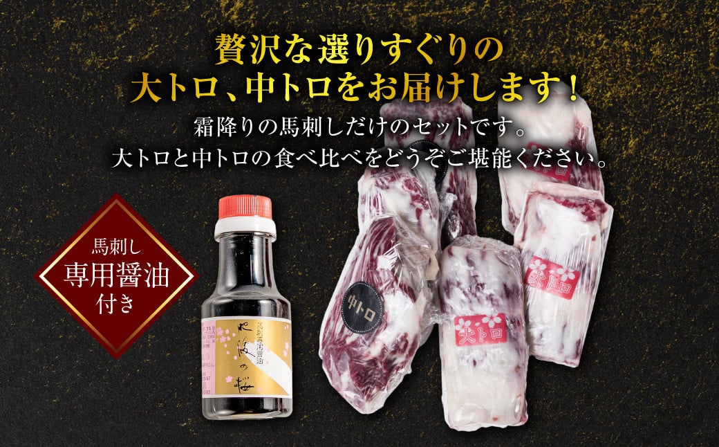 大トロと中トロの食べ比べをどうぞご堪能ください。