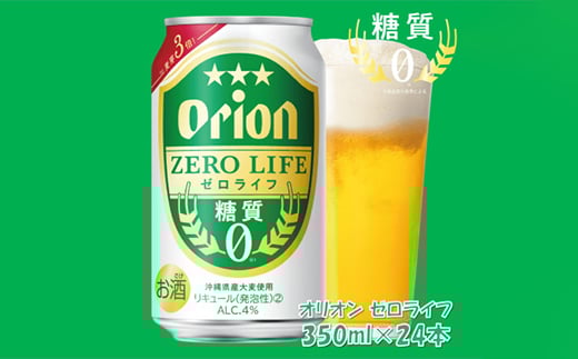 
オリオンビール オリオンゼロライフ(350ml×24本)【1467540】
