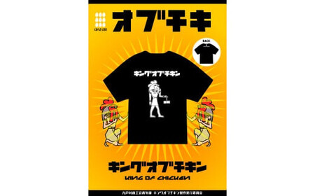 【キングオブチキン】オブチキTシャツ Lサイズ 九戸村商工会《30日以内に出荷予定(土日祝除く）》岩手県 九戸村 Tシャツ 服