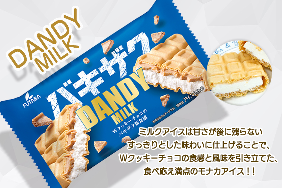 フタバ食品　アイス20個　ダンディーチョコレート＆バニラセット　2種類各10個