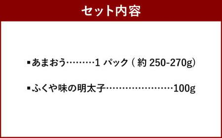 あまおう＆ふくや 味の明太子100g 苺 いちご イチゴ めんたいこ セット【2024年12月上旬～2025年3月下旬発送予定】